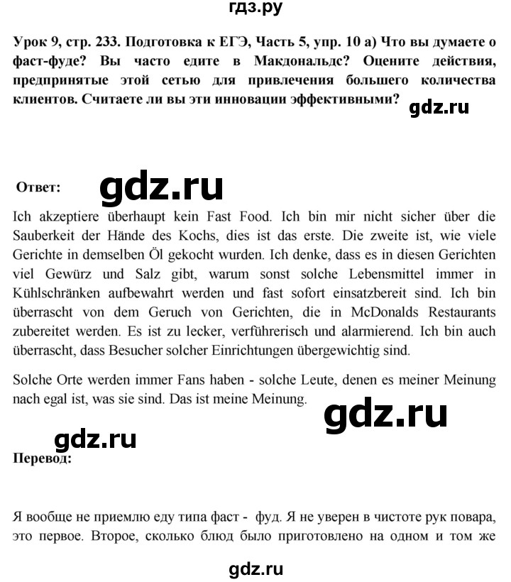 ГДЗ по немецкому языку 11 класс Радченко Wunderkinder Plus Базовый и углубленный уровень страница - 233, Решебник