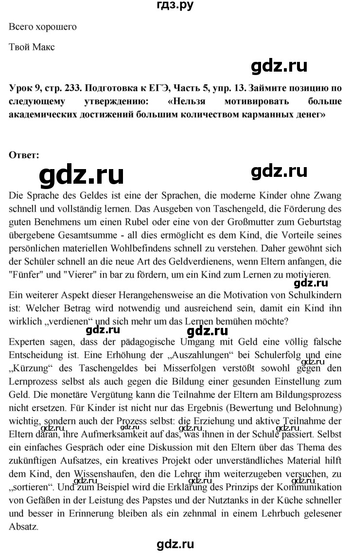 ГДЗ по немецкому языку 11 класс Радченко Wunderkinder Plus Базовый и углубленный уровень страница - 233, Решебник