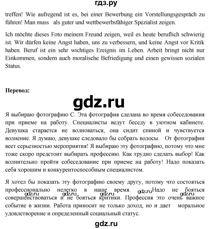 ГДЗ по немецкому языку 11 класс Радченко Wunderkinder Plus Базовый и углубленный уровень страница - 235, Решебник