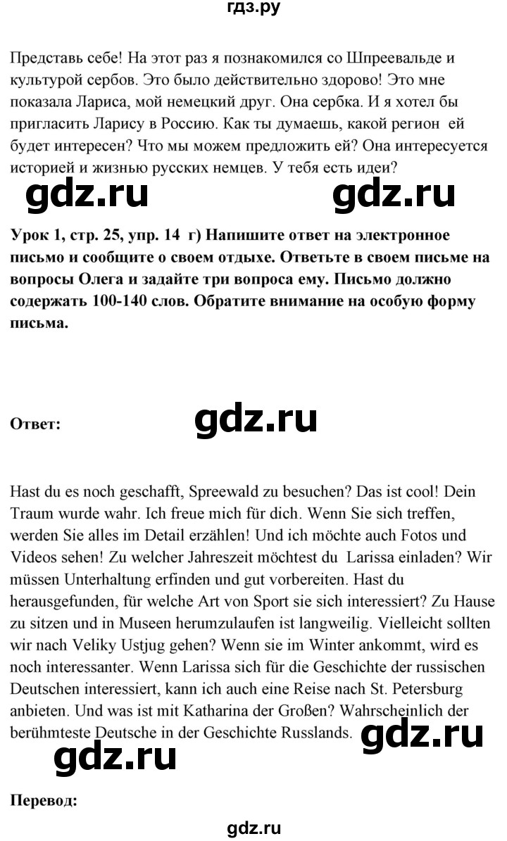 ГДЗ по немецкому языку 11 класс Радченко Wunderkinder Plus Базовый и углубленный уровень страница - 25, Решебник