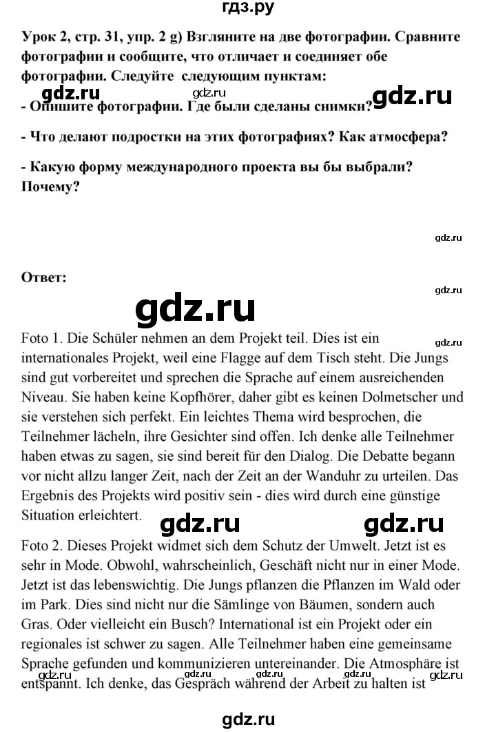 ГДЗ по немецкому языку 11 класс Радченко Wunderkinder Plus Базовый и углубленный уровень страница - 31, Решебник