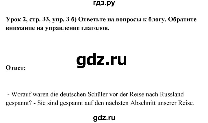 ГДЗ по немецкому языку 11 класс Радченко Wunderkinder Plus Базовый и углубленный уровень страница - 33, Решебник