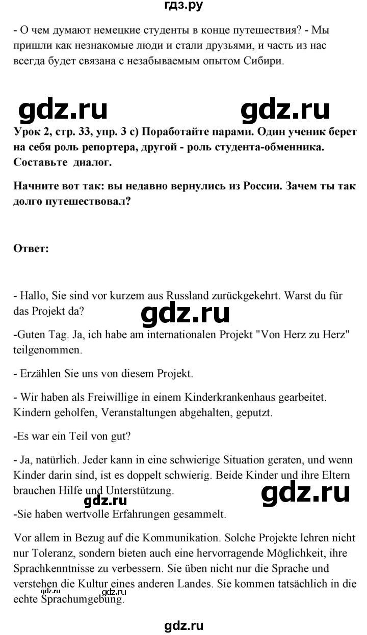 ГДЗ по немецкому языку 11 класс Радченко Wunderkinder Plus Базовый и углубленный уровень страница - 33, Решебник