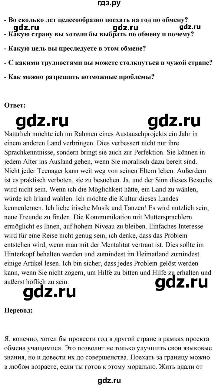 ГДЗ по немецкому языку 11 класс Радченко Wunderkinder Plus Базовый и углубленный уровень страница - 37, Решебник