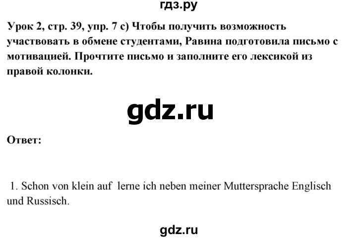 ГДЗ по немецкому языку 11 класс Радченко Wunderkinder Plus Базовый и углубленный уровень страница - 39, Решебник