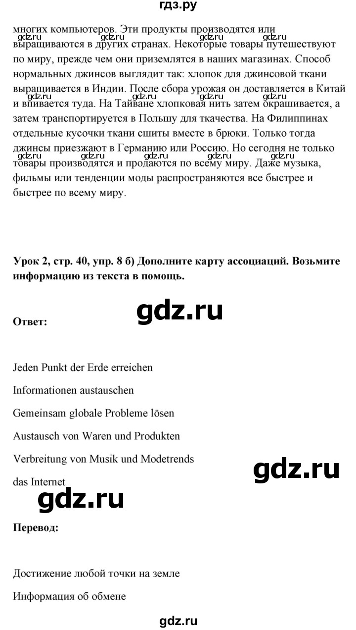 ГДЗ по немецкому языку 11 класс Радченко Wunderkinder Plus Базовый и углубленный уровень страница - 40, Решебник