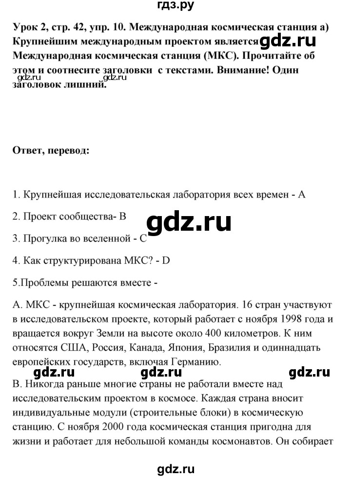 ГДЗ по немецкому языку 11 класс Радченко Wunderkinder Plus Базовый и углубленный уровень страница - 42, Решебник