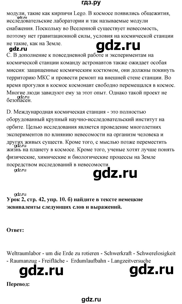 ГДЗ страница 42 немецкий язык 11 класс Wunderkinder Plus Радченко, Лытаева