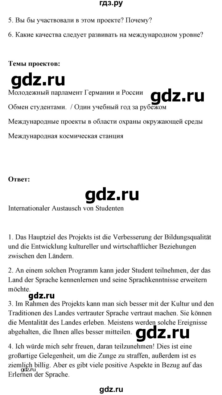 ГДЗ по немецкому языку 11 класс Радченко Wunderkinder Plus Базовый и углубленный уровень страница - 44, Решебник