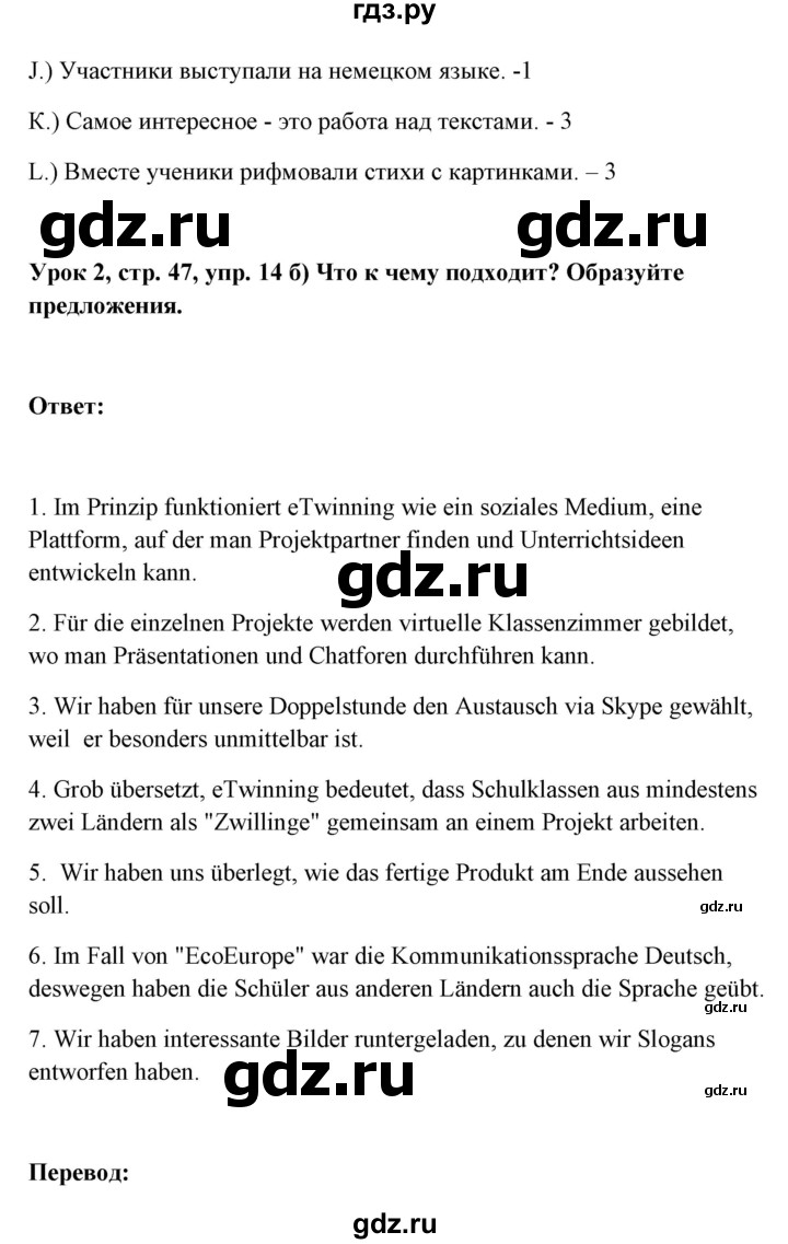 ГДЗ по немецкому языку 11 класс Радченко Wunderkinder Plus Базовый и углубленный уровень страница - 47, Решебник