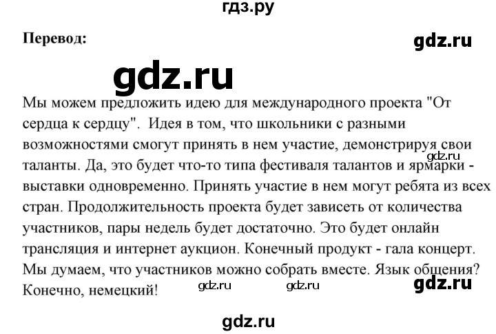 ГДЗ по немецкому языку 11 класс Радченко Wunderkinder Plus Базовый и углубленный уровень страница - 47, Решебник