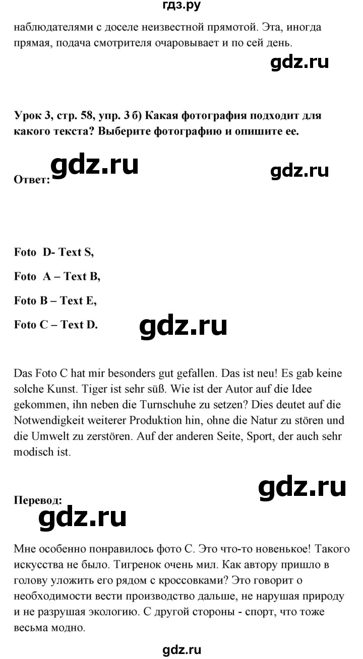 ГДЗ по немецкому языку 11 класс Радченко Wunderkinder Plus Базовый и углубленный уровень страница - 58, Решебник