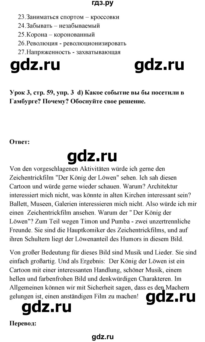 ГДЗ по немецкому языку 11 класс Радченко Wunderkinder Plus Базовый и углубленный уровень страница - 59, Решебник