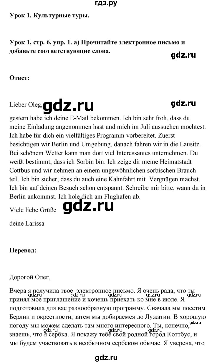 ГДЗ по немецкому языку 11 класс Радченко Wunderkinder Plus Базовый и углубленный уровень страница - 6, Решебник