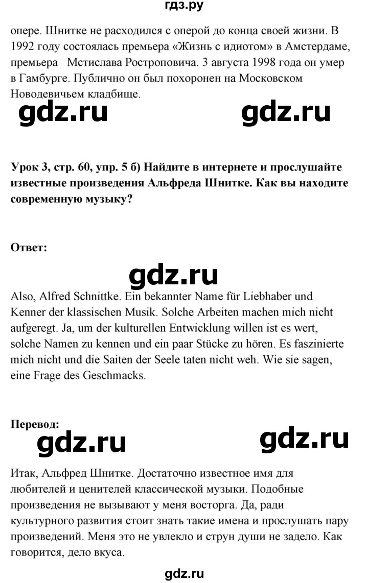 ГДЗ по немецкому языку 11 класс Радченко Wunderkinder Plus Базовый и углубленный уровень страница - 60, Решебник