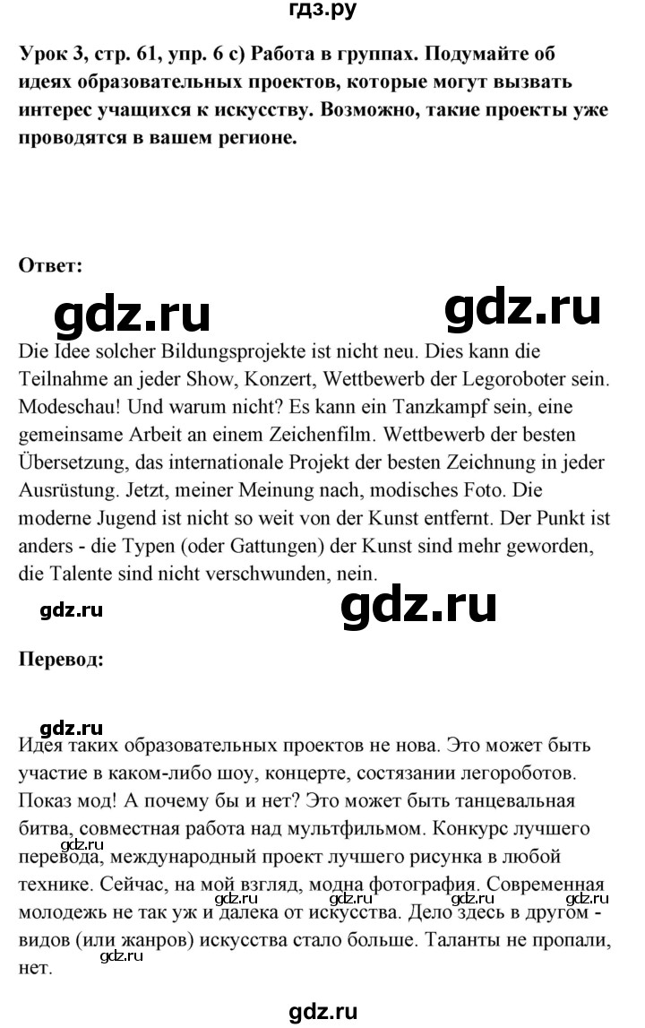ГДЗ по немецкому языку 11 класс Радченко Wunderkinder Plus Базовый и углубленный уровень страница - 61, Решебник