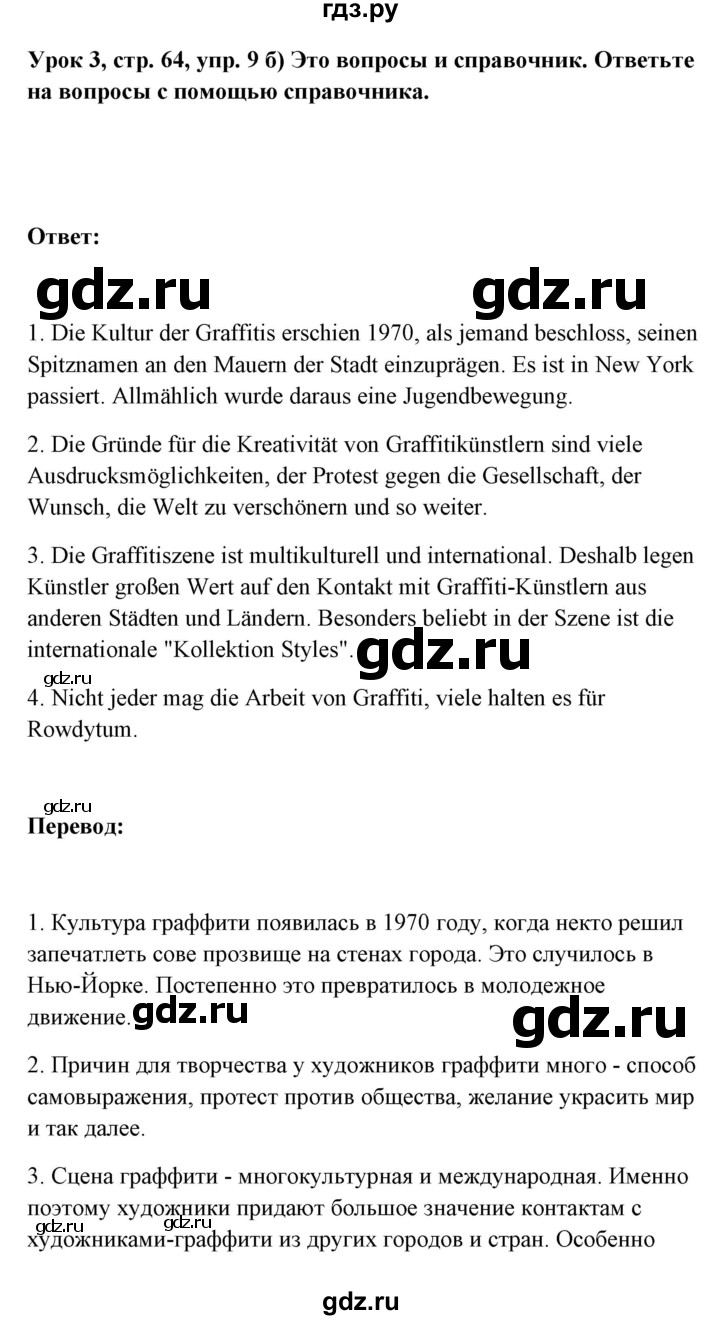 ГДЗ по немецкому языку 11 класс Радченко Wunderkinder Plus Базовый и углубленный уровень страница - 64, Решебник