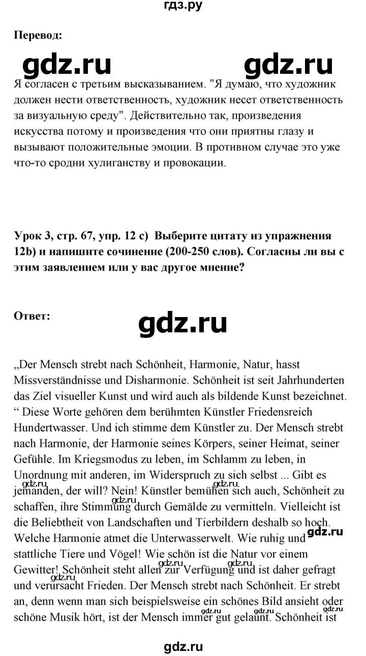 ГДЗ по немецкому языку 11 класс Радченко Wunderkinder Plus Базовый и углубленный уровень страница - 67, Решебник