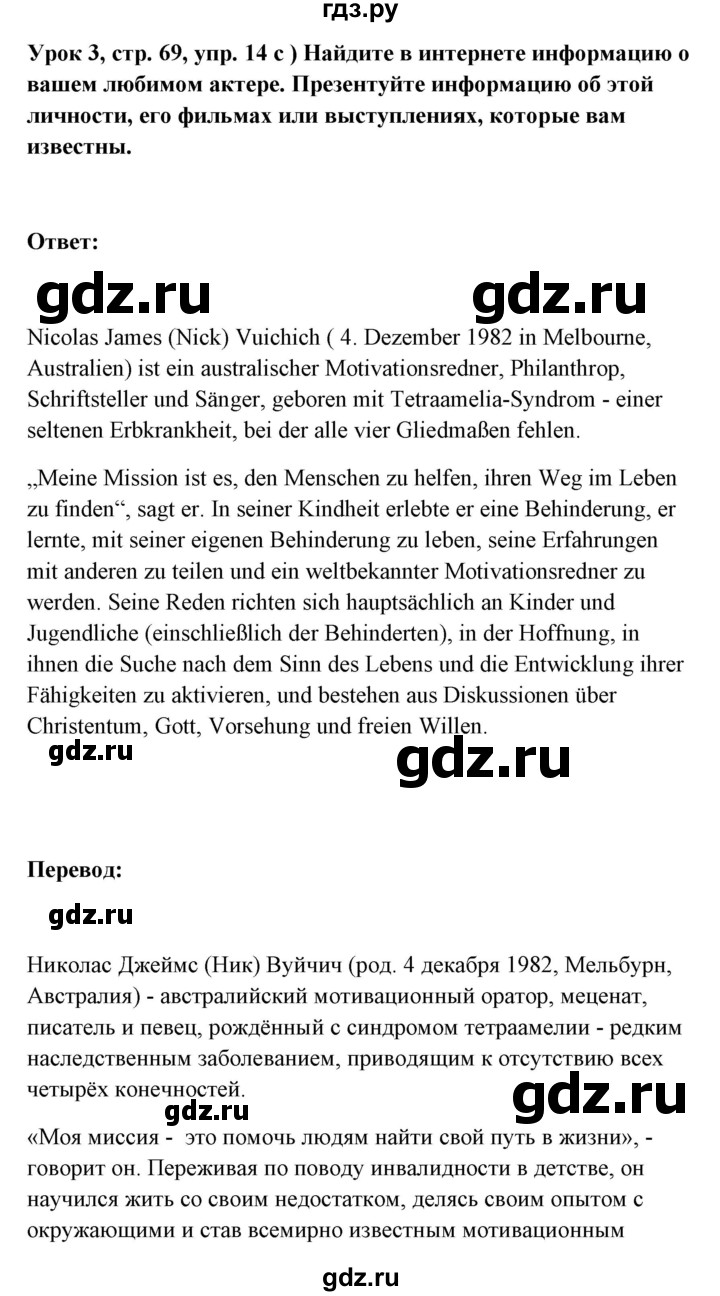 ГДЗ по немецкому языку 11 класс Радченко Wunderkinder Plus Базовый и углубленный уровень страница - 69, Решебник