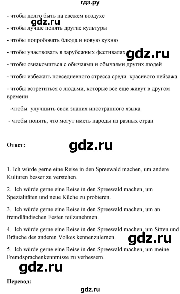 ГДЗ по немецкому языку 11 класс Радченко Wunderkinder Plus Базовый и углубленный уровень страница - 7, Решебник