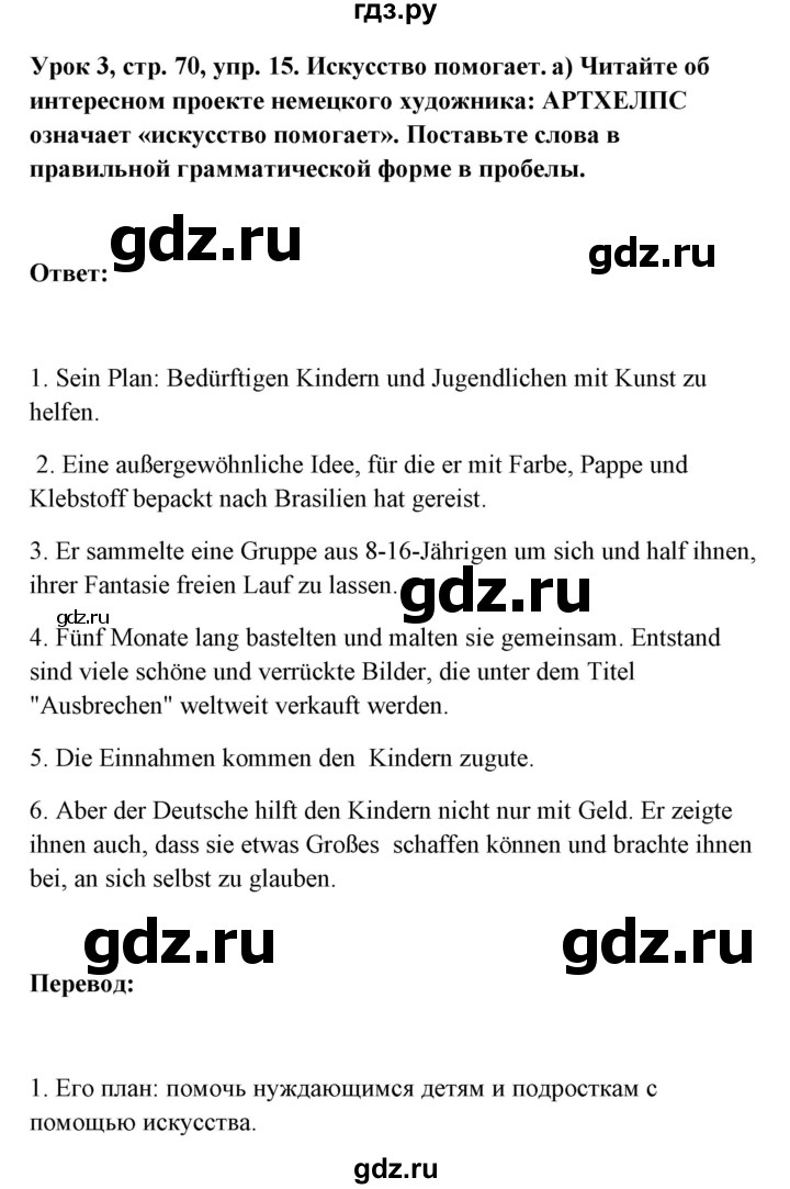 ГДЗ по немецкому языку 11 класс Радченко Wunderkinder Plus Базовый и углубленный уровень страница - 70, Решебник