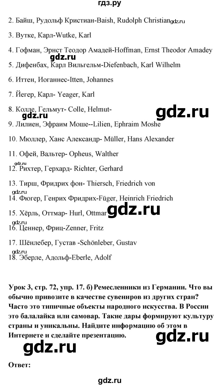ГДЗ по немецкому языку 11 класс Радченко Wunderkinder Plus Базовый и углубленный уровень страница - 72, Решебник