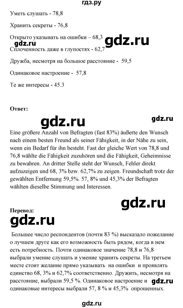 ГДЗ по немецкому языку 11 класс Радченко Wunderkinder Plus Базовый и углубленный уровень страница - 77, Решебник