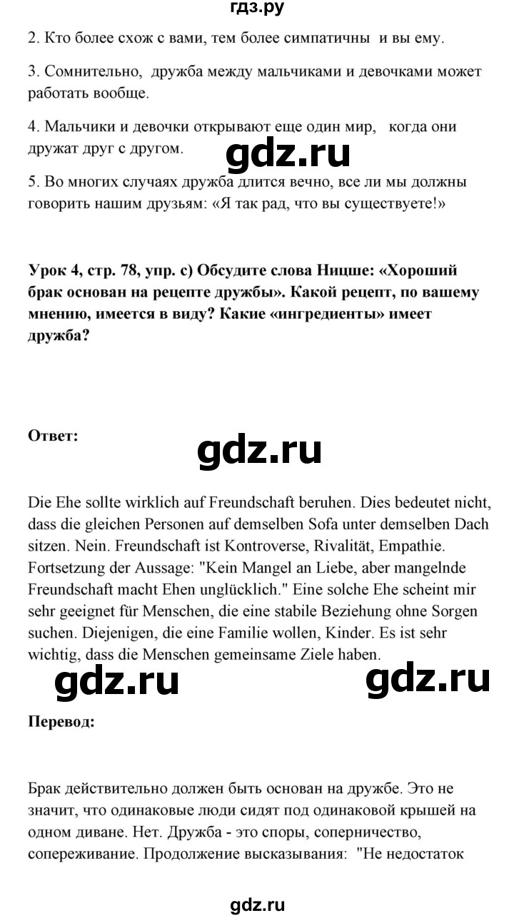 ГДЗ по немецкому языку 11 класс Радченко Wunderkinder Plus Базовый и углубленный уровень страница - 78, Решебник