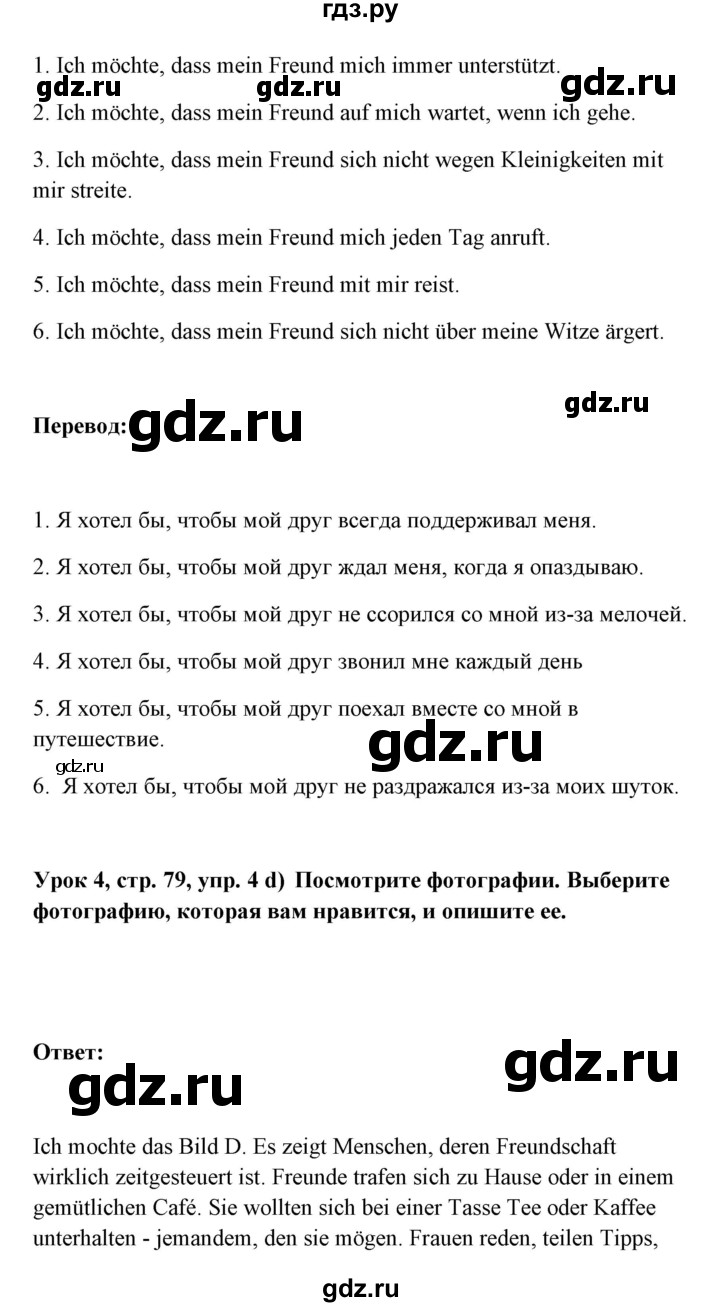 ГДЗ по немецкому языку 11 класс Радченко Wunderkinder Plus Базовый и углубленный уровень страница - 79, Решебник