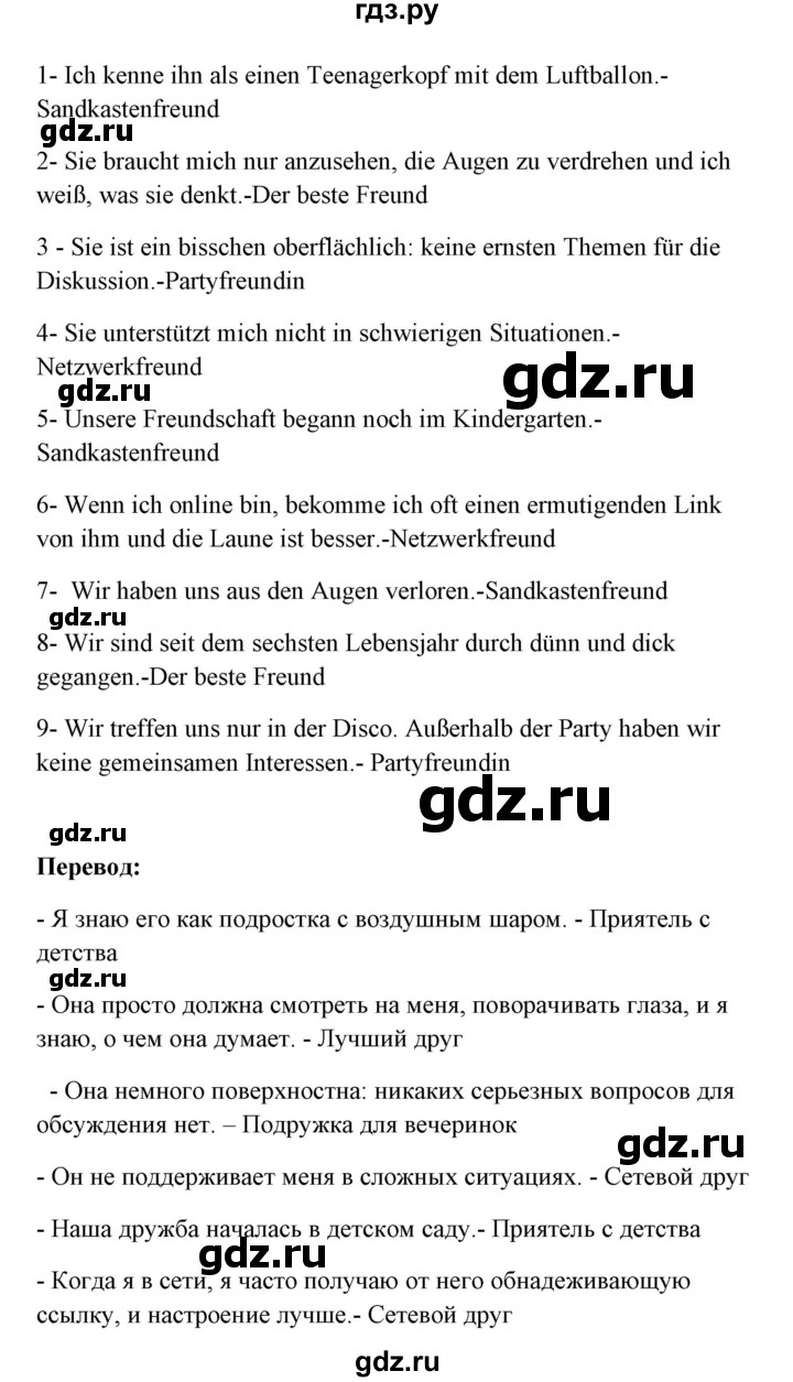 ГДЗ по немецкому языку 11 класс Радченко Wunderkinder Plus Базовый и углубленный уровень страница - 81, Решебник
