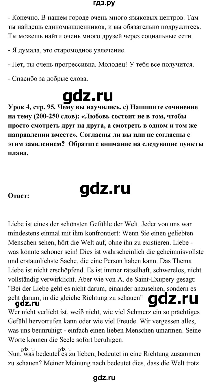 ГДЗ по немецкому языку 11 класс Радченко Wunderkinder Plus Базовый и углубленный уровень страница - 95, Решебник