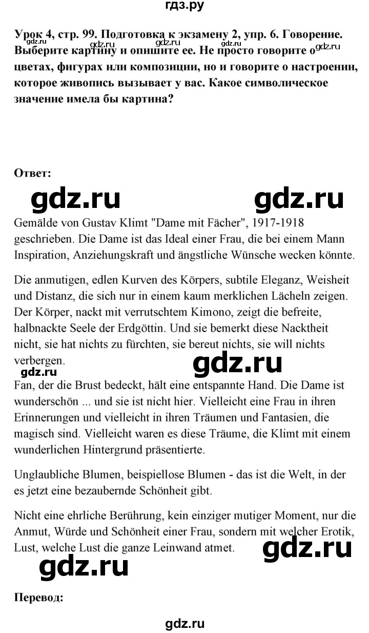ГДЗ по немецкому языку 11 класс Радченко Wunderkinder Plus Базовый и углубленный уровень страница - 99, Решебник