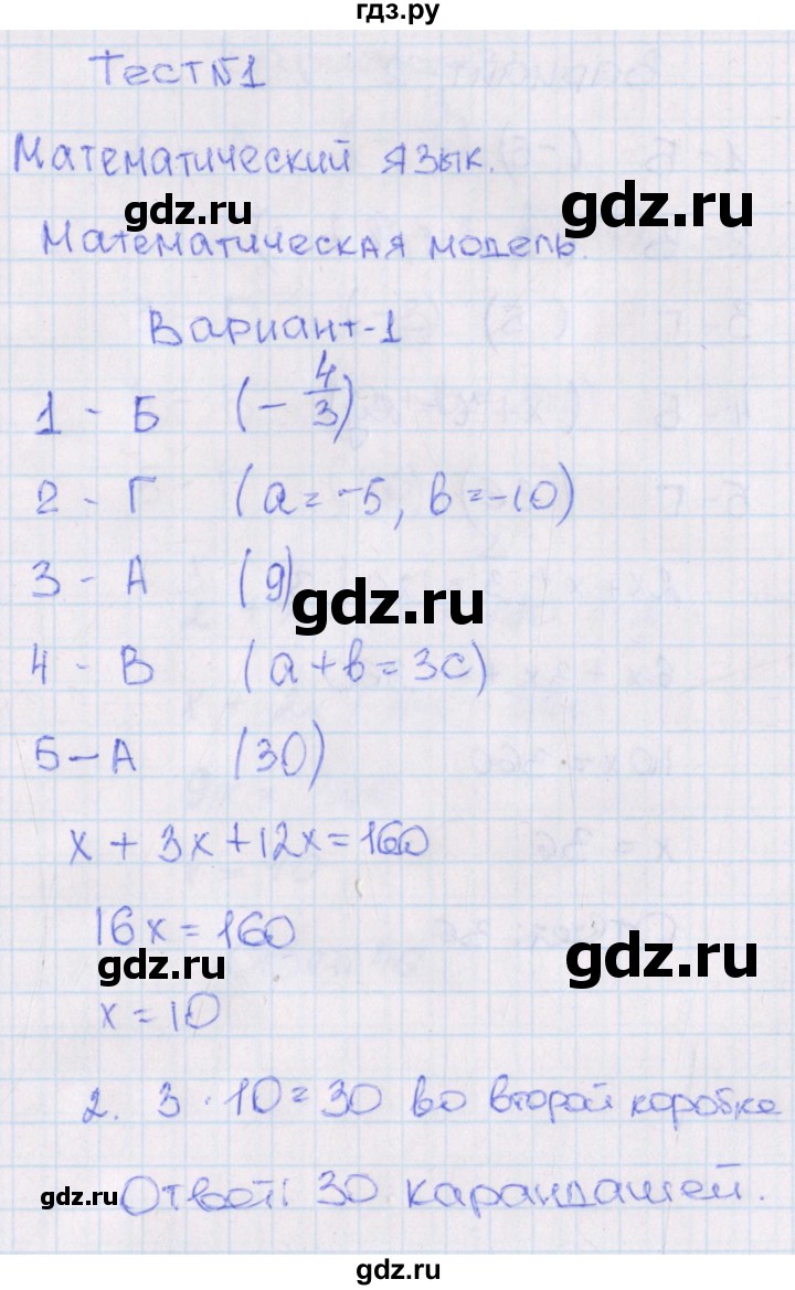 ГДЗ по алгебре 7‐9 класс Мордкович тесты Базовый уровень 7 класс / тест 1. вариант - 1, Решебник 2