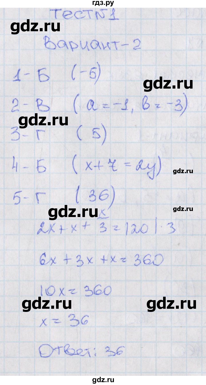 ГДЗ по алгебре 7‐9 класс Мордкович тесты Базовый уровень 7 класс / тест 1. вариант - 2, Решебник 2