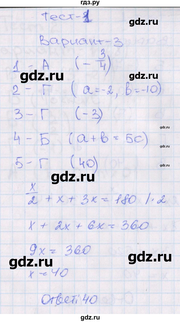 ГДЗ по алгебре 7‐9 класс Мордкович тесты Базовый уровень 7 класс / тест 1. вариант - 3, Решебник 2