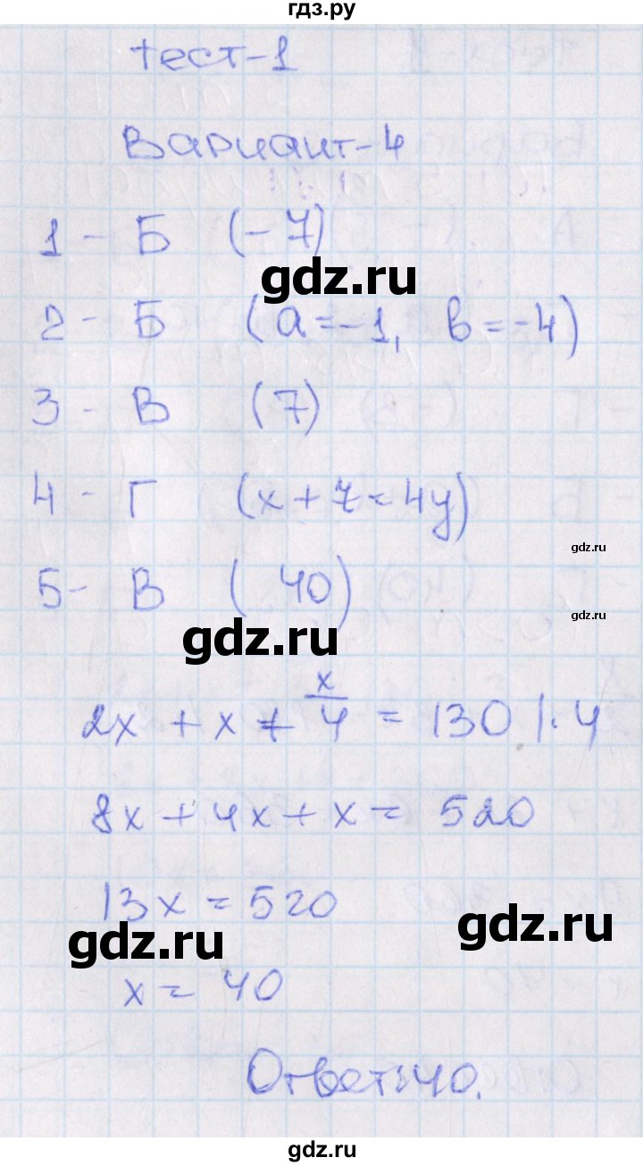 ГДЗ по алгебре 7‐9 класс Мордкович тесты Базовый уровень 7 класс / тест 1. вариант - 4, Решебник 2