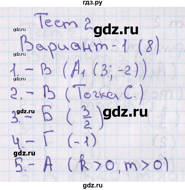 ГДЗ по алгебре 7‐9 класс Мордкович тесты Базовый уровень 7 класс / тест 2. вариант - 1, Решебник 2