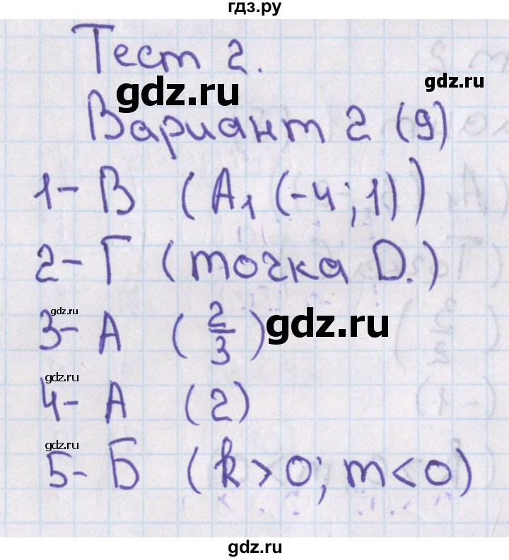 ГДЗ по алгебре 7‐9 класс Мордкович тесты Базовый уровень 7 класс / тест 2. вариант - 2, Решебник 2