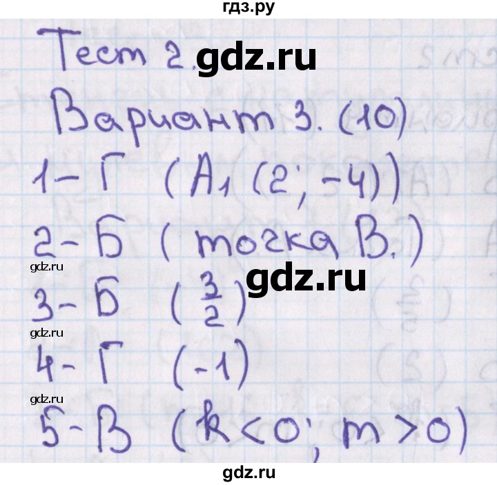 ГДЗ по алгебре 7‐9 класс Мордкович тесты Базовый уровень 7 класс / тест 2. вариант - 3, Решебник 2