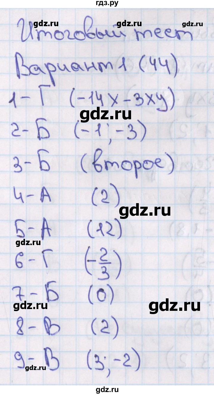 ГДЗ по алгебре 7‐9 класс Мордкович тесты Базовый уровень 7 класс / итоговый тест. вариант - 1, Решебник 2