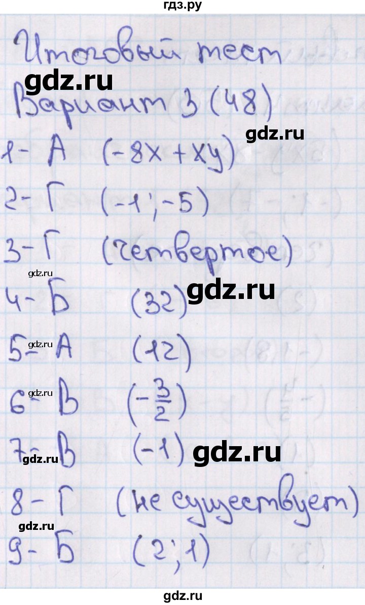 ГДЗ по алгебре 7‐9 класс Мордкович тесты Базовый уровень 7 класс / итоговый тест. вариант - 3, Решебник 2