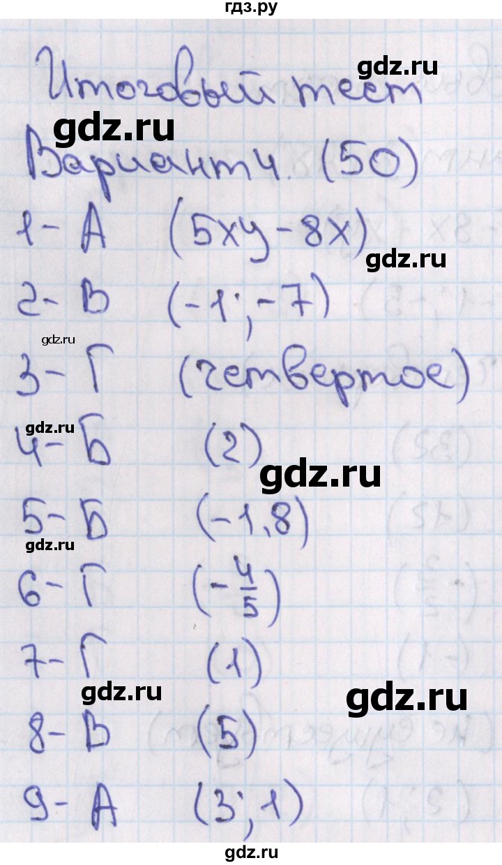 ГДЗ по алгебре 7‐9 класс Мордкович тесты Базовый уровень 7 класс / итоговый тест. вариант - 4, Решебник 2