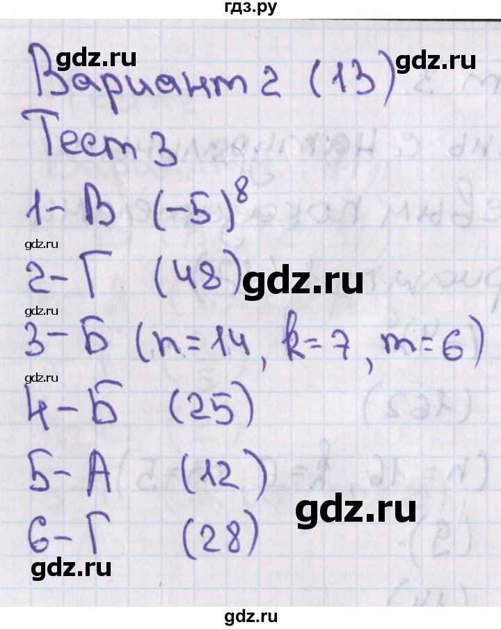 ГДЗ по алгебре 7‐9 класс Мордкович тесты Базовый уровень 7 класс / тест 3. вариант - 2, Решебник 2