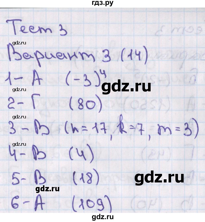 ГДЗ по алгебре 7‐9 класс Мордкович тесты Базовый уровень 7 класс / тест 3. вариант - 3, Решебник 2
