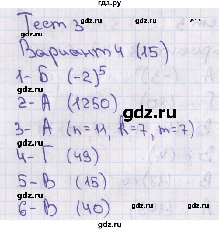 ГДЗ по алгебре 7‐9 класс Мордкович тесты Базовый уровень 7 класс / тест 3. вариант - 4, Решебник 2