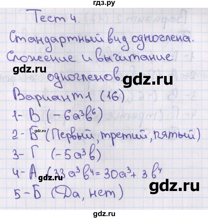 ГДЗ по алгебре 7‐9 класс Мордкович тесты Базовый уровень 7 класс / тест 4. вариант - 1, Решебник 2