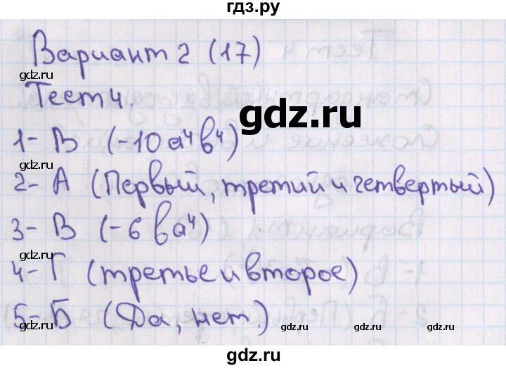 ГДЗ по алгебре 7‐9 класс Мордкович тесты Базовый уровень 7 класс / тест 4. вариант - 2, Решебник 2