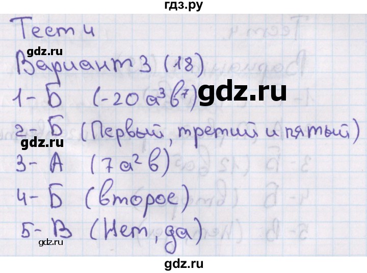 ГДЗ по алгебре 7‐9 класс Мордкович тесты Базовый уровень 7 класс / тест 4. вариант - 3, Решебник 2