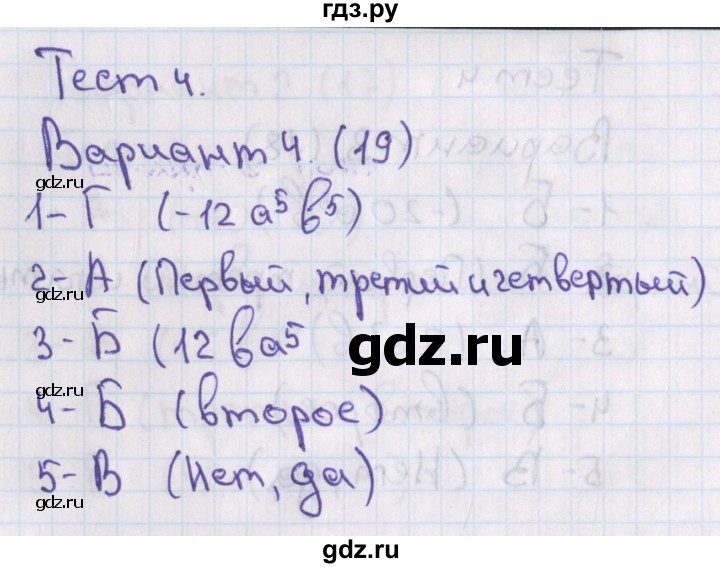 ГДЗ по алгебре 7‐9 класс Мордкович тесты Базовый уровень 7 класс / тест 4. вариант - 4, Решебник 2