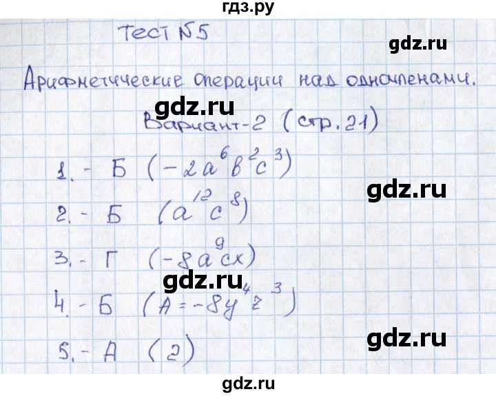 ГДЗ по алгебре 7‐9 класс Мордкович тесты Базовый уровень 7 класс / тест 5. вариант - 2, Решебник 2